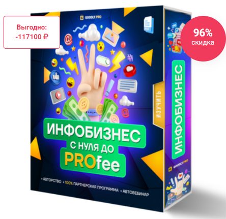 [Илья Ситнов] Инфобизнес с нуля до PROfee (2024)_0.png